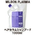 ミルボン プラーミア  ヘアセラムシャンプーF 1000ml（詰替用）