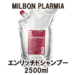 ミルボン プラーミア エンリッチドシャンプー2500ml（詰替用）
