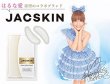 画像3: JACSKIN（ジャックスキン）エラスティックマイクロパッチ