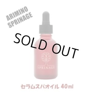 画像: アリミノ スプリナージュ セラムスパオイル40ml