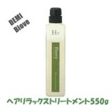 画像: デミ ビオーブ ヘアリラックストリートメント550g