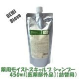 画像: デミ ビオーブ 薬用モイストスキャルプ シャンプー450ml【医薬部外品】（詰替用）