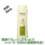 画像: デミ ビオーブ 薬用リフレッシュスキャルプ シャンプー250ml【医薬部外品】