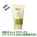 画像: デミ ビオーブ 薬用スキャルプリラックス トリートメント240g【医薬部外品】