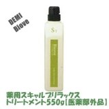 画像: デミ ビオーブ 薬用スキャルプリラックス トリートメント550g【医薬部外品】