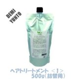 画像: デミ ユント ヘアトリートメント ＜1＞ 500g（詰替用）