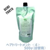 画像: デミ ユント ヘアトリートメント ＜4＞ 500g（詰替用）