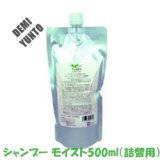 画像: デミ ユント シャンプー モイスト500ml（詰替用）