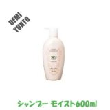 画像: デミ ユント シャンプー モイスト600ml