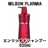 画像: ミルボン プラーミア エンリッチドシャンプー500ml