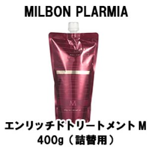 画像: ミルボン プラーミア エンリッチドトリートメントM 400g（詰替用）