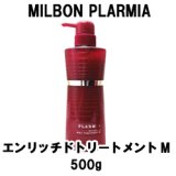 画像: ミルボン プラーミア エンリッチドトリートメントM 500g