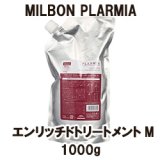 画像: ミルボン プラーミア エンリッチドトリートメントM 1000g（詰替用）