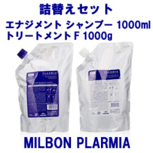 画像: ミルボン プラーミア エナジメント シャンプー 1000ml ＆ヘアトリートメントF 1000gセット（詰替用）