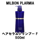 画像: ミルボン プラーミア  ヘアセラムシャンプーF 500ml