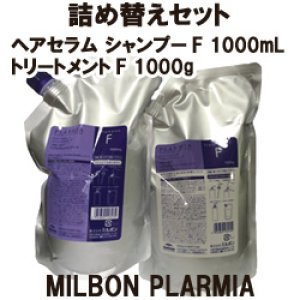 画像: ミルボン プラーミア  ヘアセラムシャンプーF 1000ml＆トリートメントF 1000gセット（詰替用）