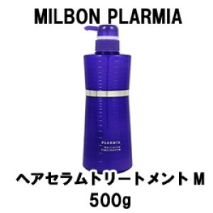 画像: ミルボン プラーミア  ヘアセラムトリートメントM 500g