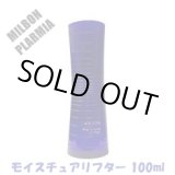 画像: ミルボン プラーミア モイスチュアリフター 100ml