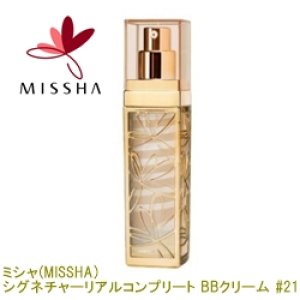 画像: ミシャ(MISSHA) シグネチャーリアルコンプリート BBクリーム #21