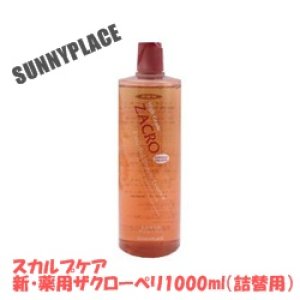 画像: サニープレイス 新・薬用ザクローペリ1000ml（詰替用）【医薬部外品】