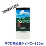 画像: サニープレイス ザクロ精炭酸シャンプー150ml