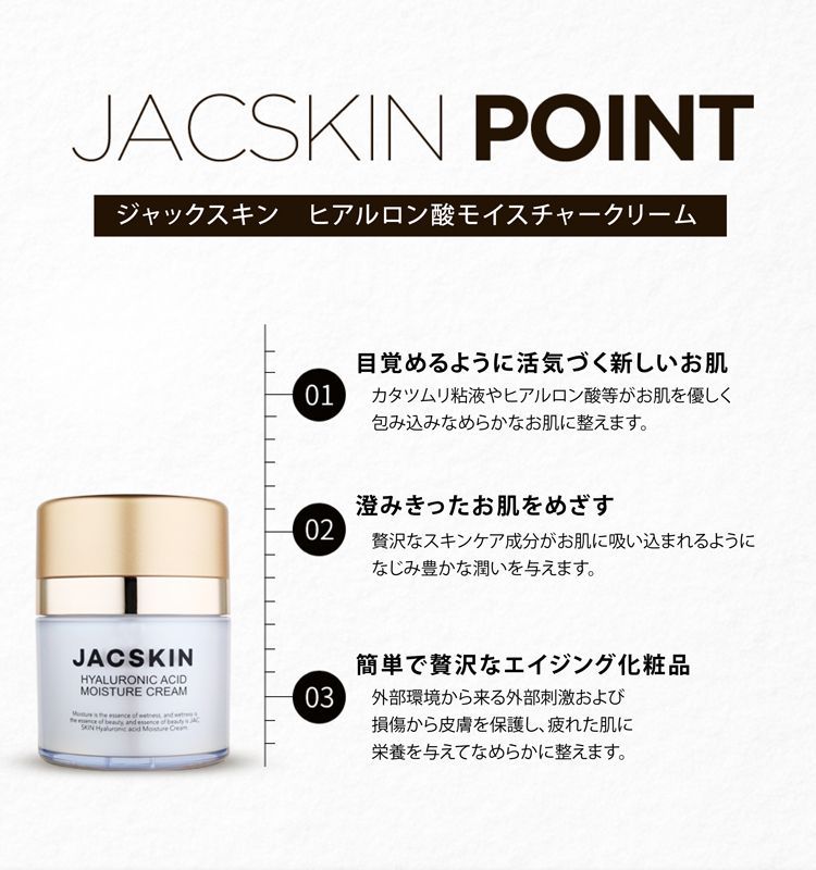 画像2: JACSKIN（ジャックスキン）ヒアルロン酸モイスチャークリーム