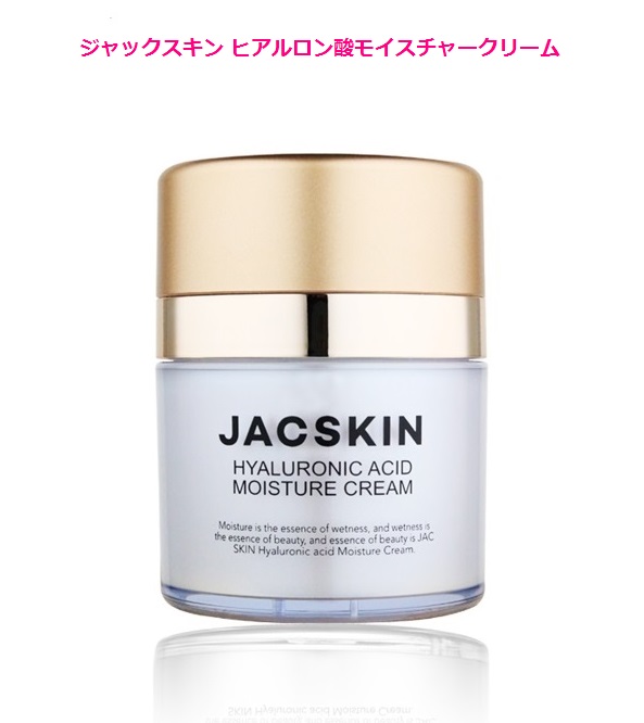 画像1: JACSKIN（ジャックスキン）ヒアルロン酸モイスチャークリーム