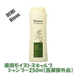 画像1: デミ ビオーブ 薬用モイストスキャルプ シャンプー250ml【医薬部外品】