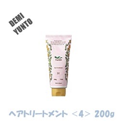 画像1: デミ ユント ヘアトリートメント ＜4＞ 200g