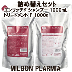 画像1: ミルボン プラーミア エンリッチド シャンプー1000mL+トリートメント F1000gセット（詰替用）