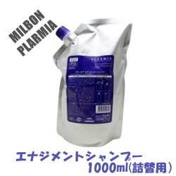 画像1: ミルボン プラーミア エナジメントシャンプー1000ml（詰替用）