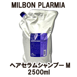 画像1: ミルボン プラーミア  ヘアセラムシャンプーM 2500ml（詰替用）