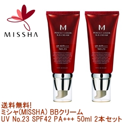 画像1: 送料無料!ミシャ(MISSHA) BBクリーム UV No.23 SPF42 PA+++ 50ml 2本セット