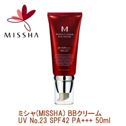 画像1: ミシャ(MISSHA)BBクリーム UV No.23 SPF42 PA+++ 50ml