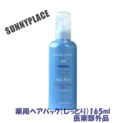 画像1: サニープレイス 薬用ヘアパック（しっとり）165ml【医薬部外品】